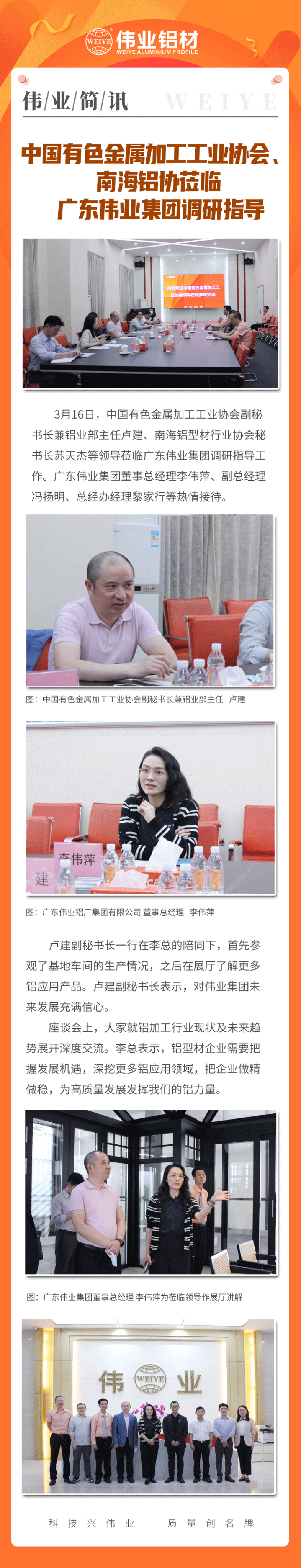 「优德88简讯」中国有色金属加工协会、南海铝协一行莅临我司调研指导