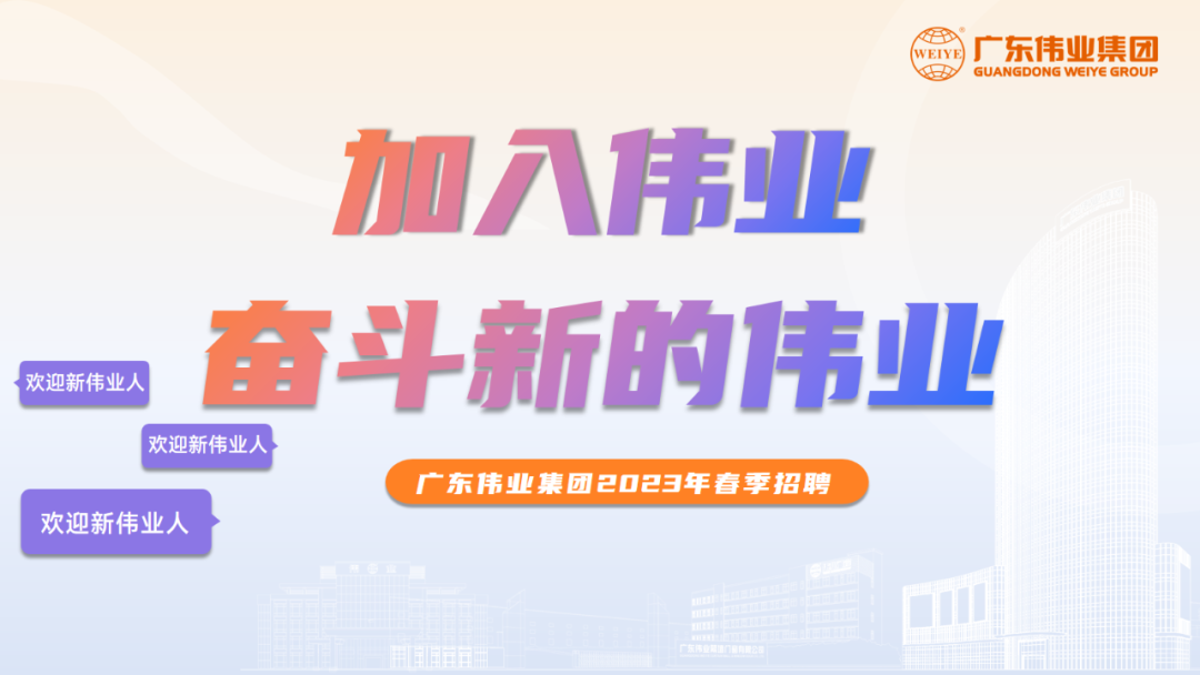 大展鸿“兔” | 优德882023春季招聘启动！开启你的优德88之路