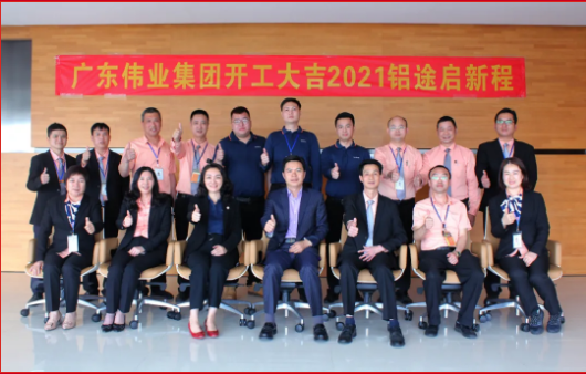 优德88江苏基地喜迎开工红 | 犇向新铝途 同心同德逐梦优德88