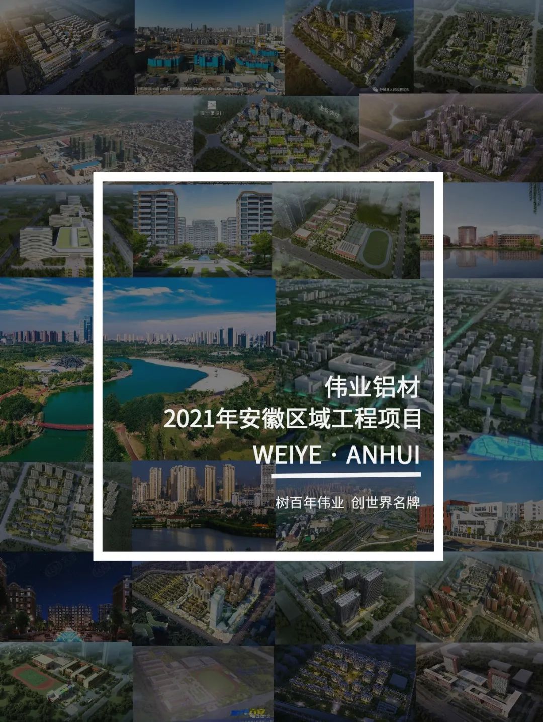 「优德88·上新了」望见安徽一门一窗一幕墙