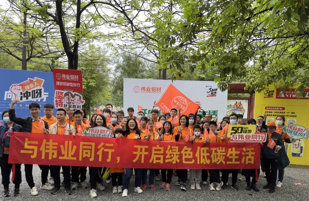 向春天出发，，，，，与优德88铝材一起毅行50公里！开启低碳绿色生涯
