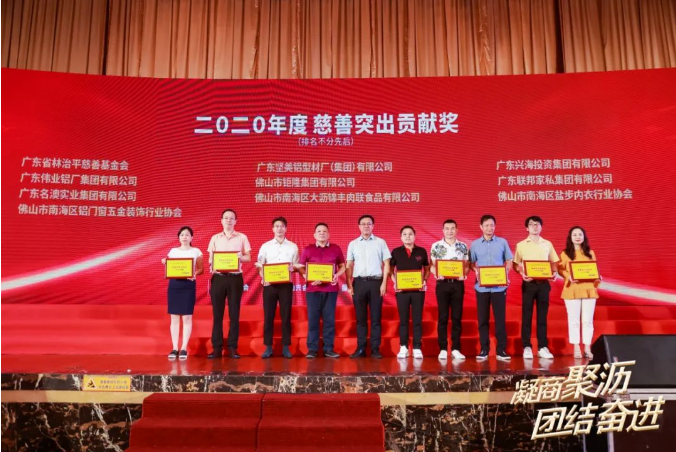 大爱优德88 | 大沥总商会授予优德88集团「慈善突出孝顺奖」