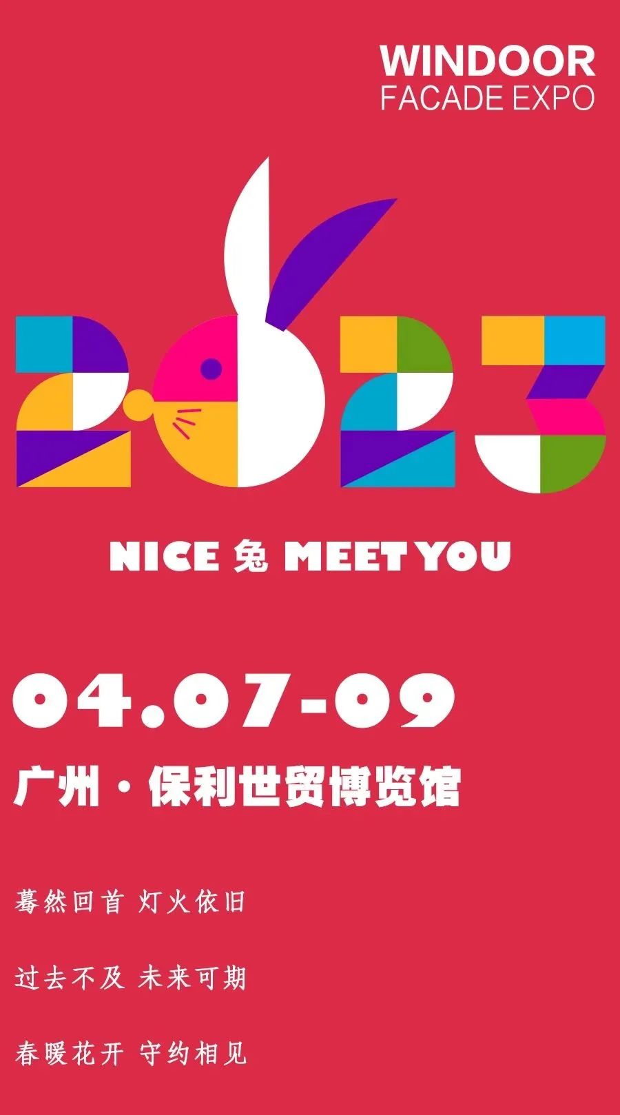 前瞻 | 2023年上半年展会已就位，，，，优德88与您相约