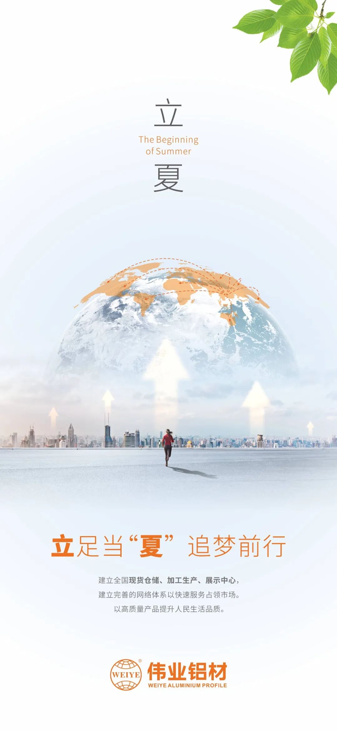 今日立夏 驻足当“夏”，，，追梦前行