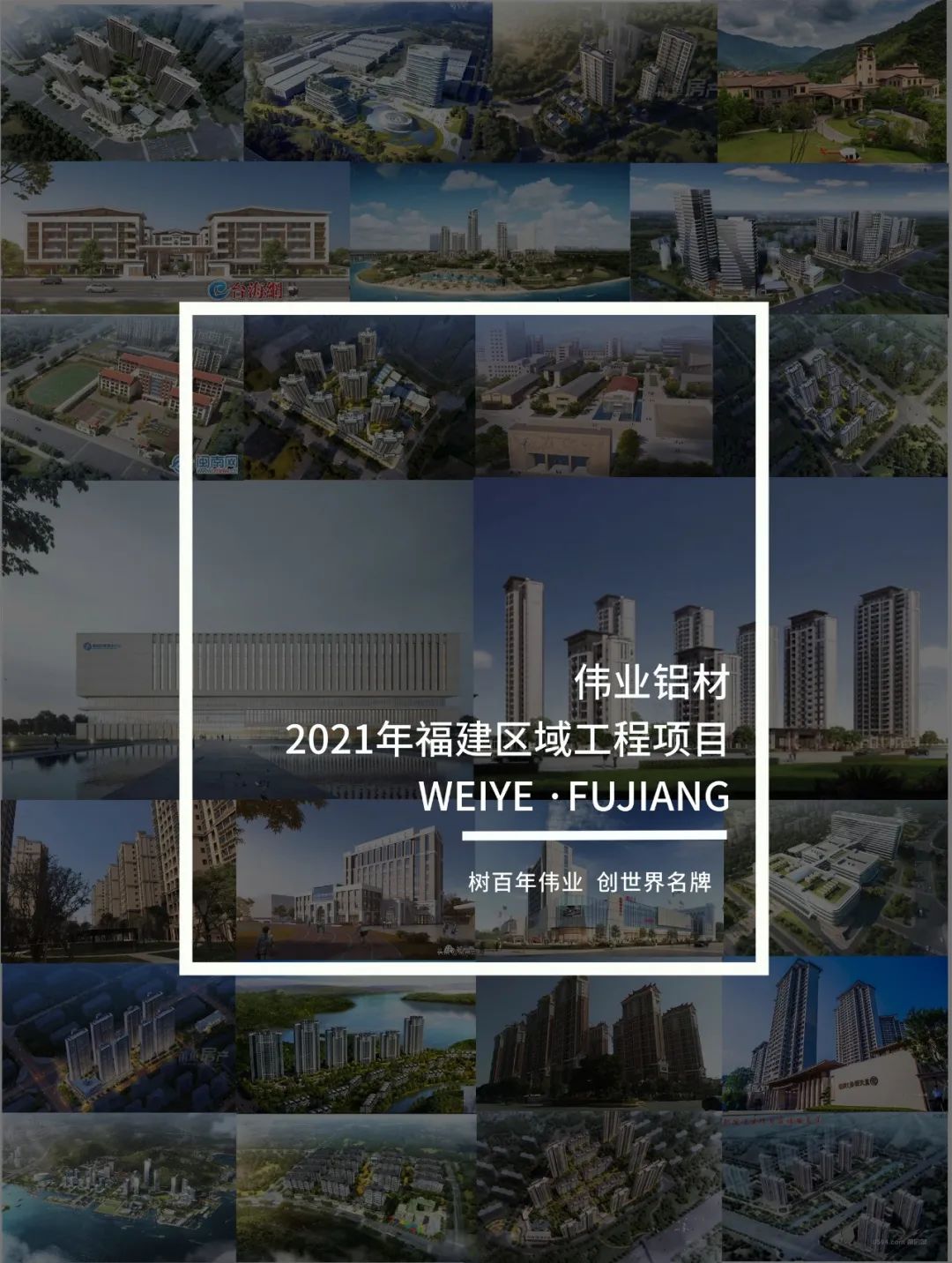 「优德88·上新了」藏在福建的一门一窗一幕墙