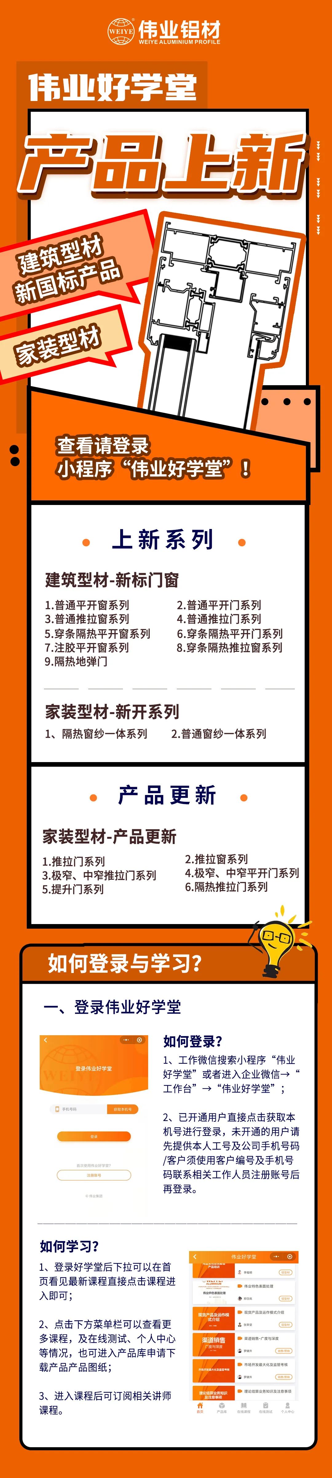 新品来了！修建型材、家装型材上新了，，登录优德88勤学堂小程序，，收下这份门窗焕新新方案
