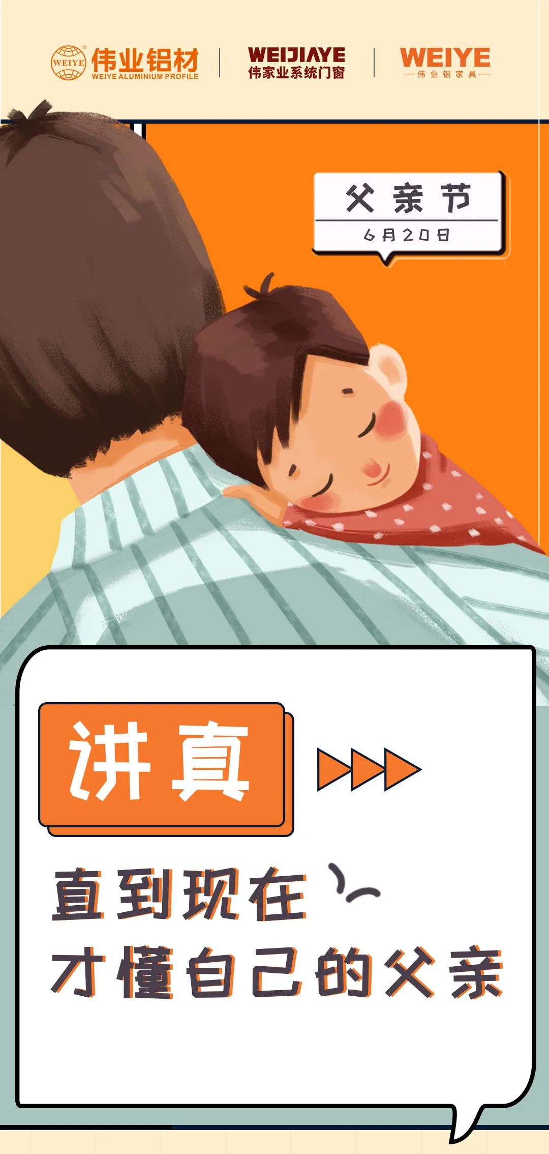 父亲节 | 以前我总是不明确，，，，，，现在才知道...