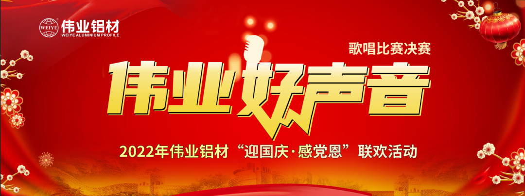 好歌献祖国 | 优德88铝材“迎国庆·感党恩”联欢晚会在江苏上演