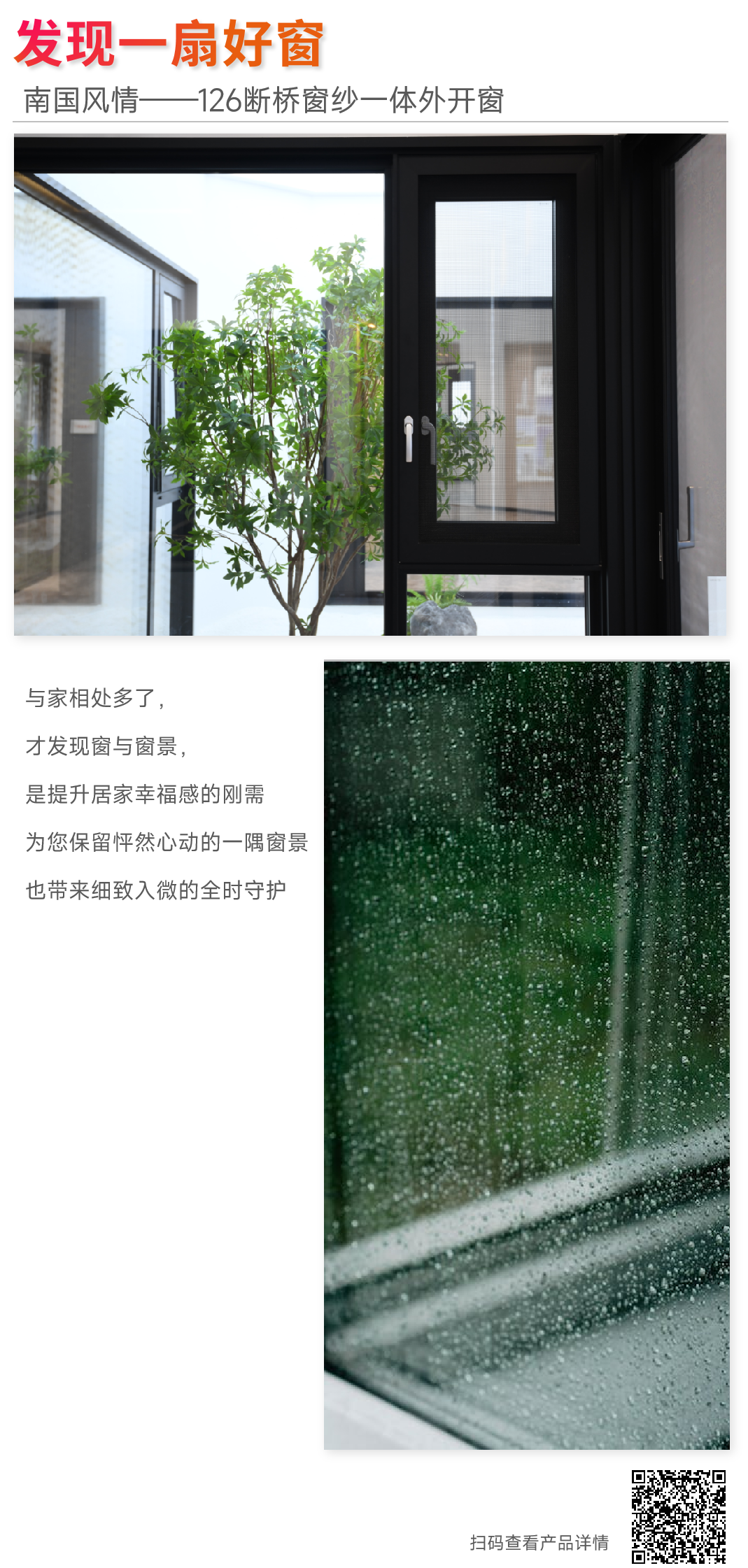 发明一扇好窗 | 在清静中，，，，感受窗纱一体带来的幸福感