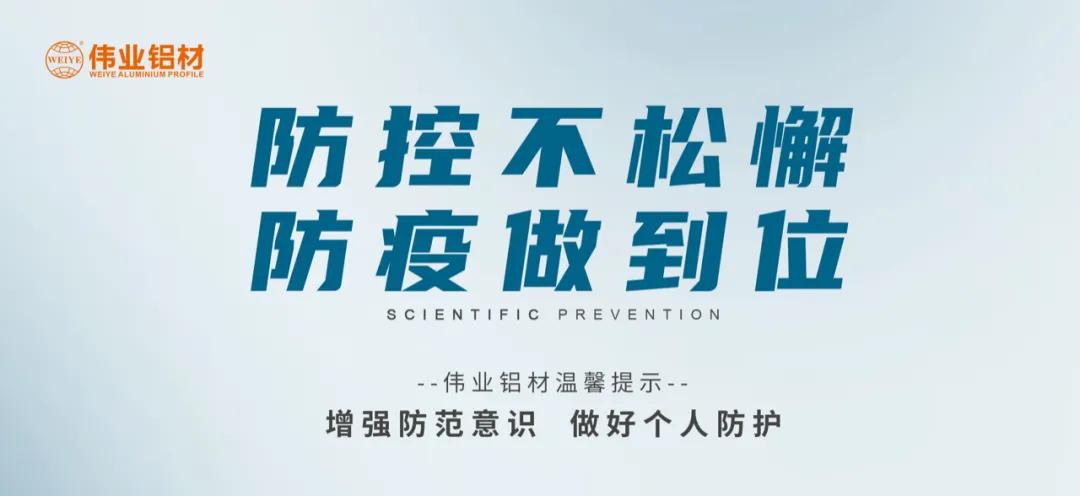 科学防控，，，，，优德88有责，，，，，四放肆措共筑抗疫屏障