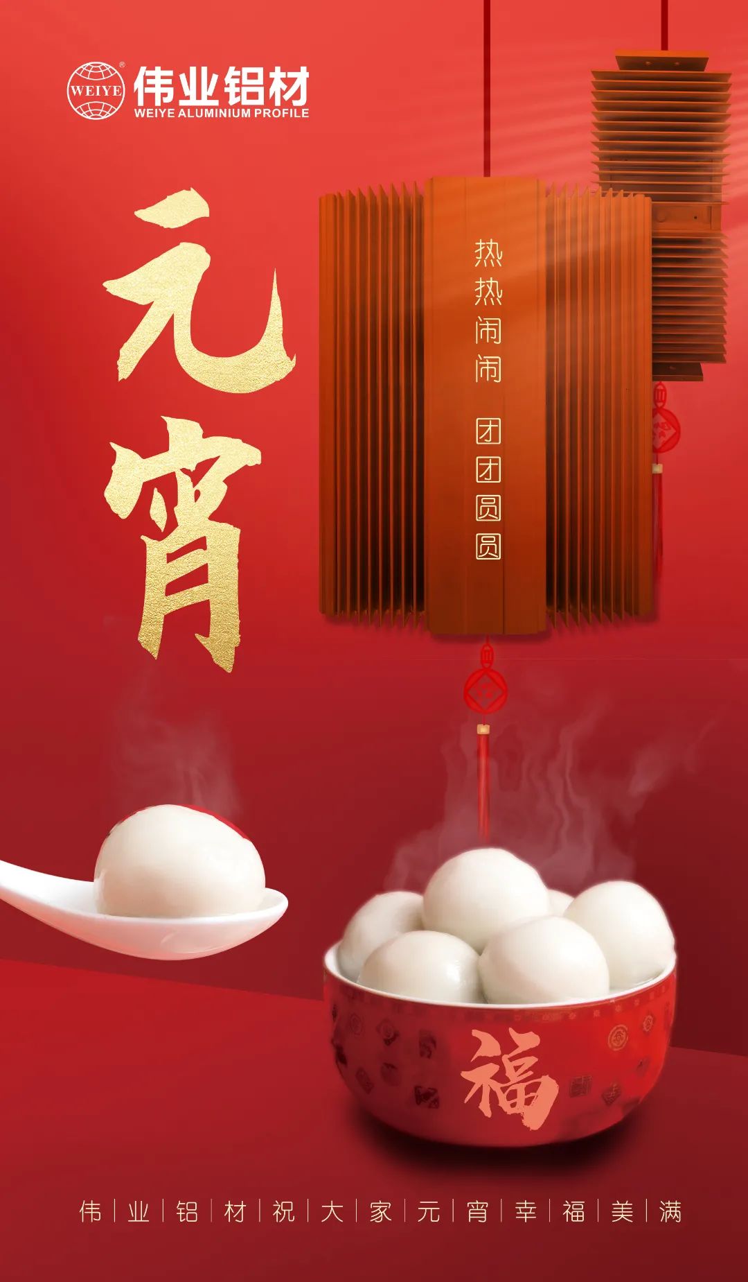 “露馅了！”这个元宵，，，，优德88与您热热闹闹吃元宵