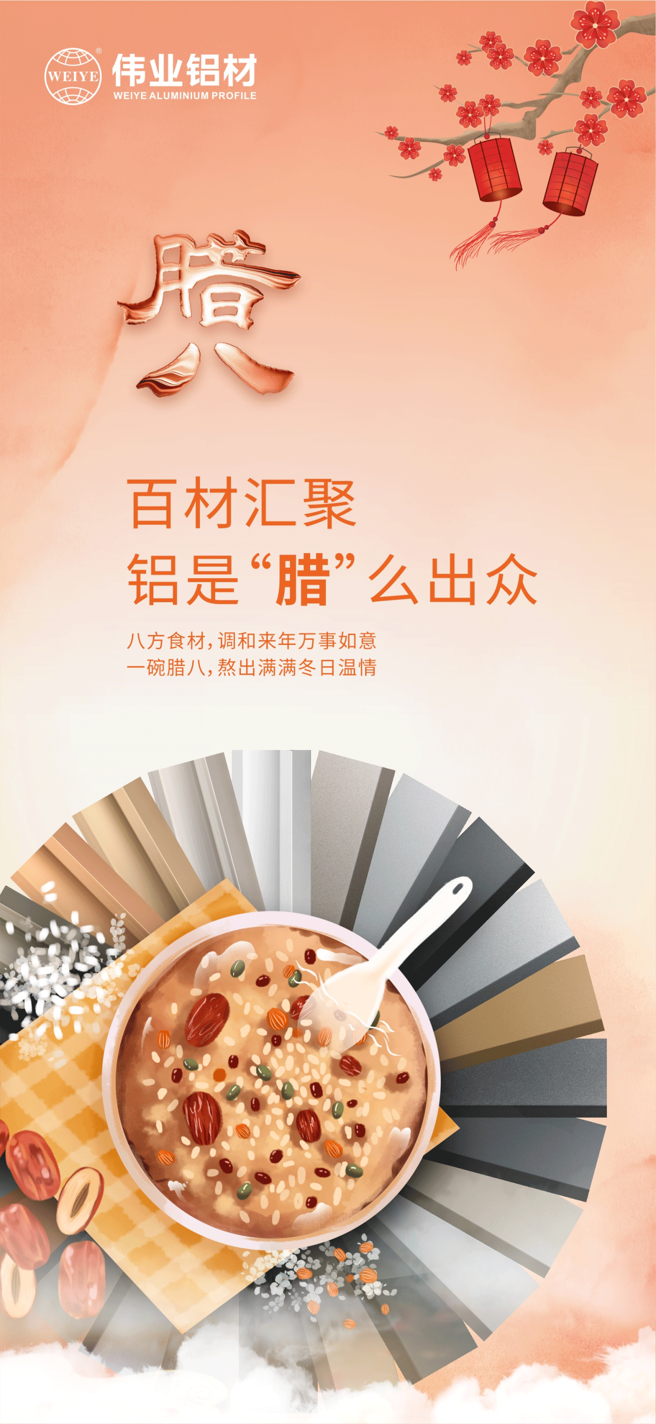 腊八节｜百材汇聚，，，铝是“腊”么轶群 八方食材，，，协调来年万事如意 一碗腊八，，，熬出满满冬日温情