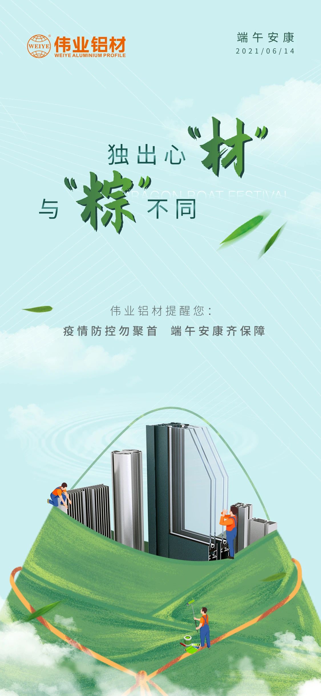 #端午安康   独出心“材”，，，，，，与众差别